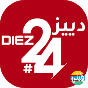الدليل العربي-جريدة دييز 24