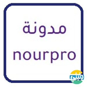 الدليل العربي-nourpro