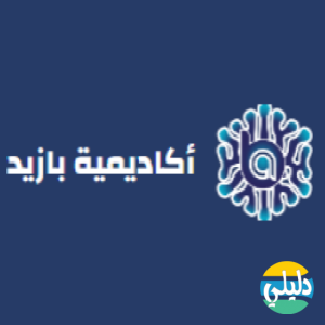 الدليل العربي-أكاديمية بازيد
