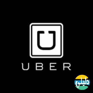 الدليل العربي-أوبر