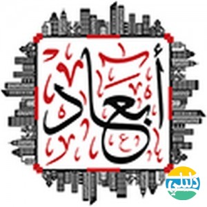 الدليل العربي-ابعاد ديكور وعمارة