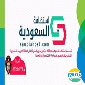 الدليل العربي-استضافه السعوديه