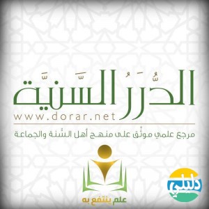الدليل العربي-الدرر السنية