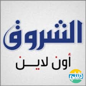 الدليل العربي-الشروق اون لاين