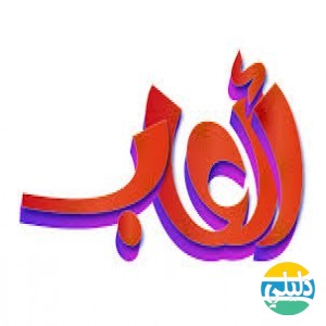 الدليل العربي-العاب جديده