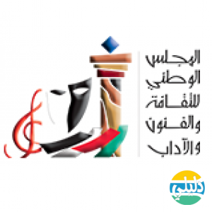 الدليل العربي-المجلس الوطني للثقافة والفن والاثار