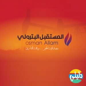 الدليل العربي-المستقبل البترولي