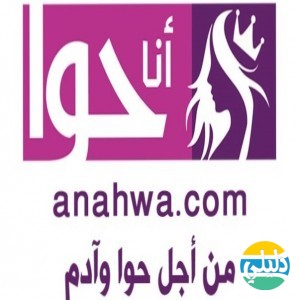 الدليل العربي-انا حوا