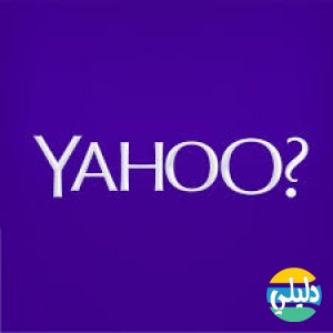 الدليل العربي-بحث ياهو