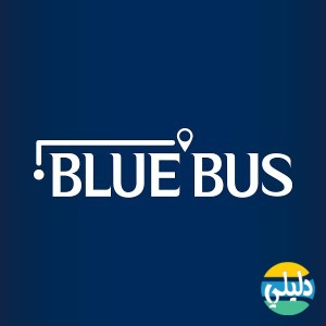الدليل العربي-بلو باص