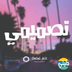 الدليل العربي-تصميمي