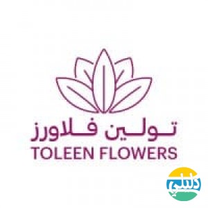 الدليل العربي-متجر تولين فلاورز