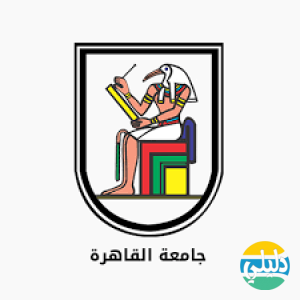 الدليل العربي-جامعه القاهره