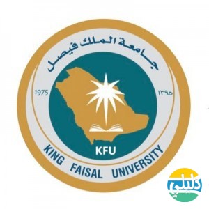 الدليل العربي-جامعه الملك فيصل