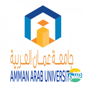 الدليل العربي-جامعه عمان العربيه