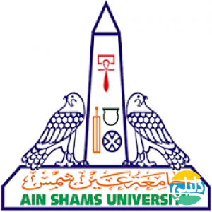 الدليل العربي-جامعه عين شمس