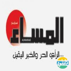 الدليل العربي-جريدة المساء المغربية