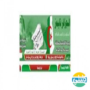 الدليل العربي-جريده التايمز الجائريه