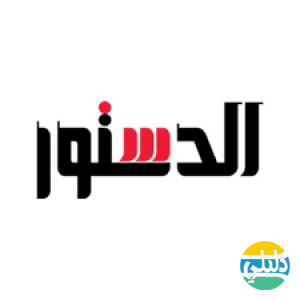 الدليل العربي-جريده الدستور