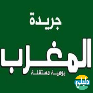 الدليل العربي-جريده المغرب اليوم