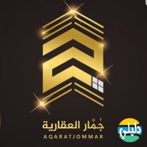 الدليل العربي-جمار العقارية