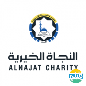 الدليل العربي-جمعية النجاة الخيرية