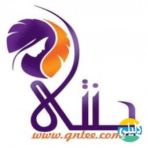 الدليل العربي-جنتي