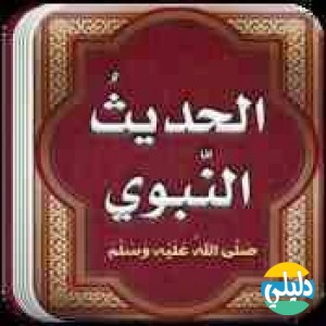 الدليل العربي-حديث