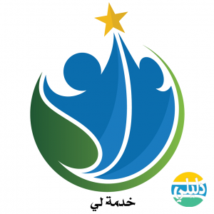 الدليل العربي-خدمة لي