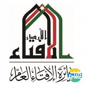 الدليل العربي-دار الافتاء الاردن