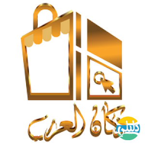 الدليل العربي-دكان العرب للأعلانات