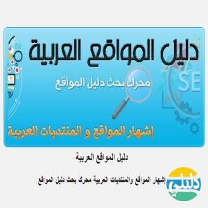 الدليل العربي-دليل المواقع العربية