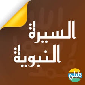 الدليل العربي-روح الاسلام