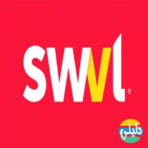 الدليل العربي-سويفل