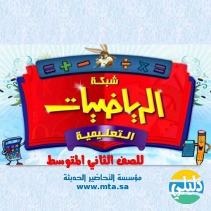 الدليل العربي-شبكة الرياضيات التعليمية