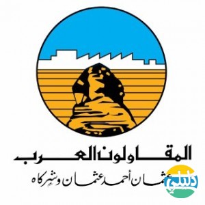 الدليل العربي-شركة المقاولون العرب