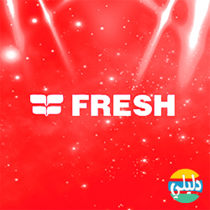 الدليل العربي-شركة صيانة فريش