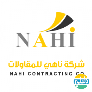 الدليل العربي-شركة ناهي للمقاولات