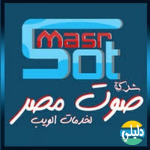 الدليل العربي-شركه صوت مصر