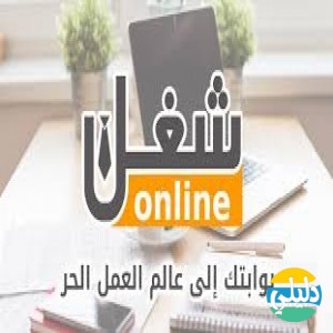الدليل العربي-شغل اون لاين