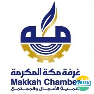 الدليل العربي-غرفة مكة المكرمة