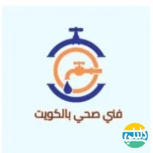 الدليل العربي-فني صحي الكويت