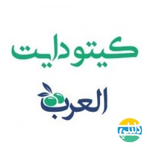 الدليل العربي-كيتو دايت العربي