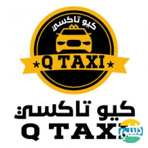 الدليل العربي-كيو تاكسي