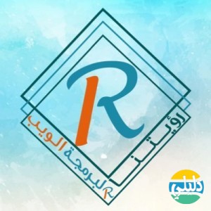 الدليل العربي-مؤسسة رؤيتنا لبرمجة الويب