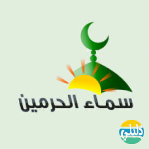 الدليل العربي-مؤسسة سماء الحرمين