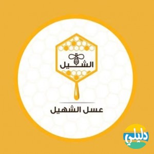 الدليل العربي-مؤسسة عسل الشهيل