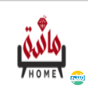 الدليل العربي-متجر ماسة هوم للأثاث