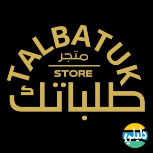 الدليل العربي-متجر طلباتك