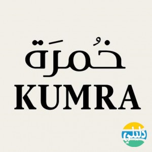 الدليل العربي-متجر عبايات خمرة